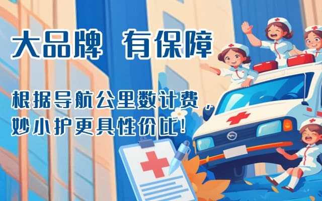 湘乡救护车转运